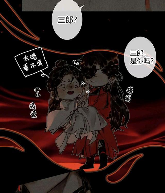 《天官赐福》漫画大号花城上线,公主抱好贴心,谢怜摸喉结害羞了