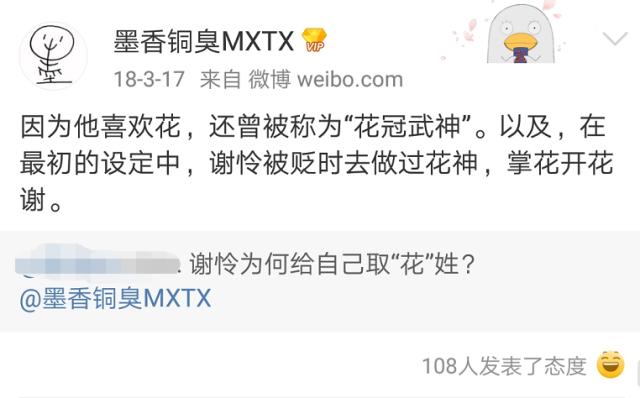 《天官赐福》中,谢怜为何取“花”姓?跟花城无关,墨香怎么说?