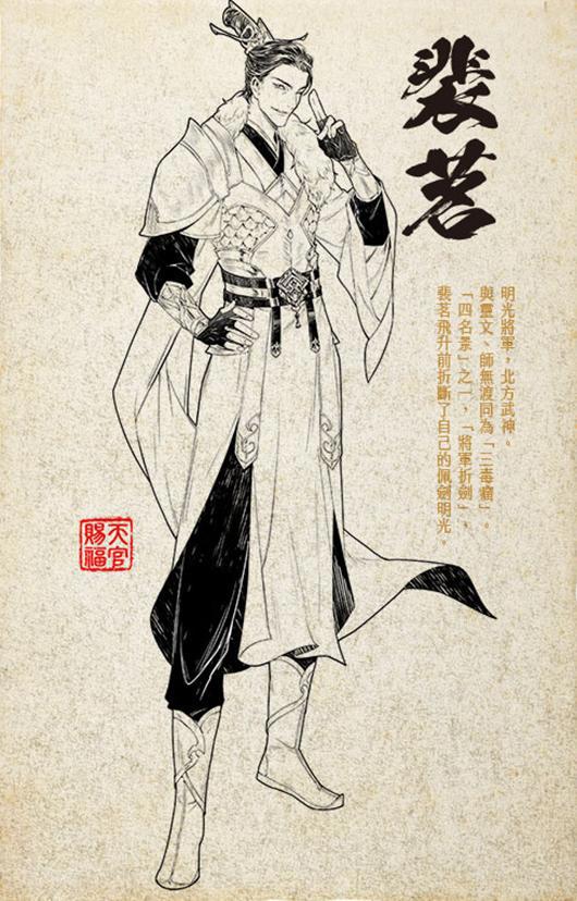 《天官赐福》繁体人物介绍，这个谢怜很俊美，想看鬼王花的样子！