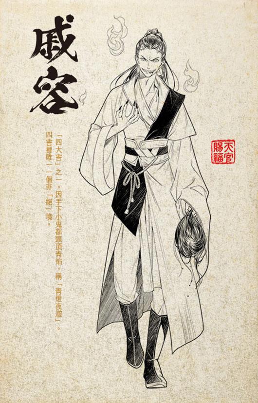 《天官赐福》繁体人物介绍，这个谢怜很俊美，想看鬼王花的样子！