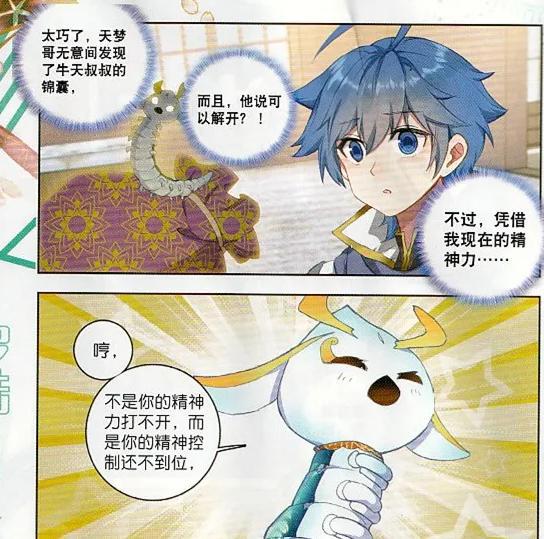 绝世唐门：霍雨浩在天梦冰蚕的帮助下，成功打开唐三的锦囊