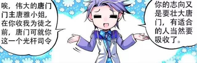 绝世唐门：万年后的唐门登场，百万年魂兽天梦冰蚕