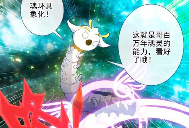 成为魂灵后的天梦很嘚瑟,霍雨浩由衷开心:百万年魂环具象成盾!