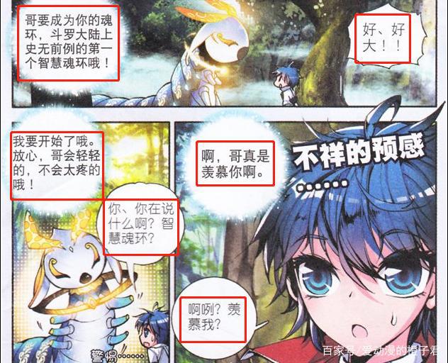 斗罗大陆2:天梦冰蚕和霍雨浩谁成就了谁?或许这就是命运的使然