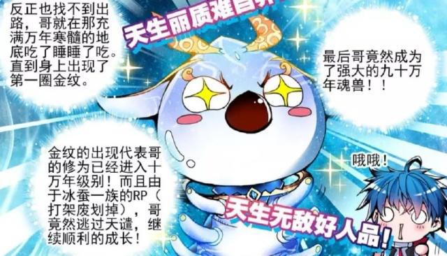绝世唐门：天梦冰蚕如何成为百万年魂兽的？霍雨浩一句话是关键！