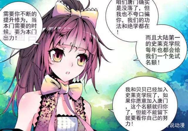 绝世唐门：霍雨浩加入唐门，一生无悔入唐门