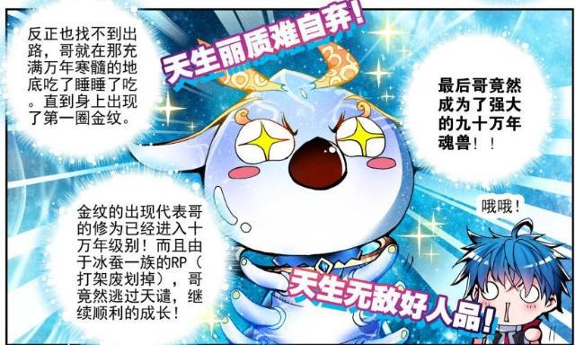 斗罗大陆：“天梦冰蚕”是100万年魂兽？它和霍雨浩的对话是答案