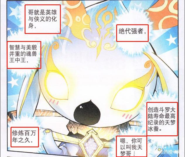 百万年魂兽天梦冰蚕真的弱吗？天梦发怒或许星斗大森林就不复存在