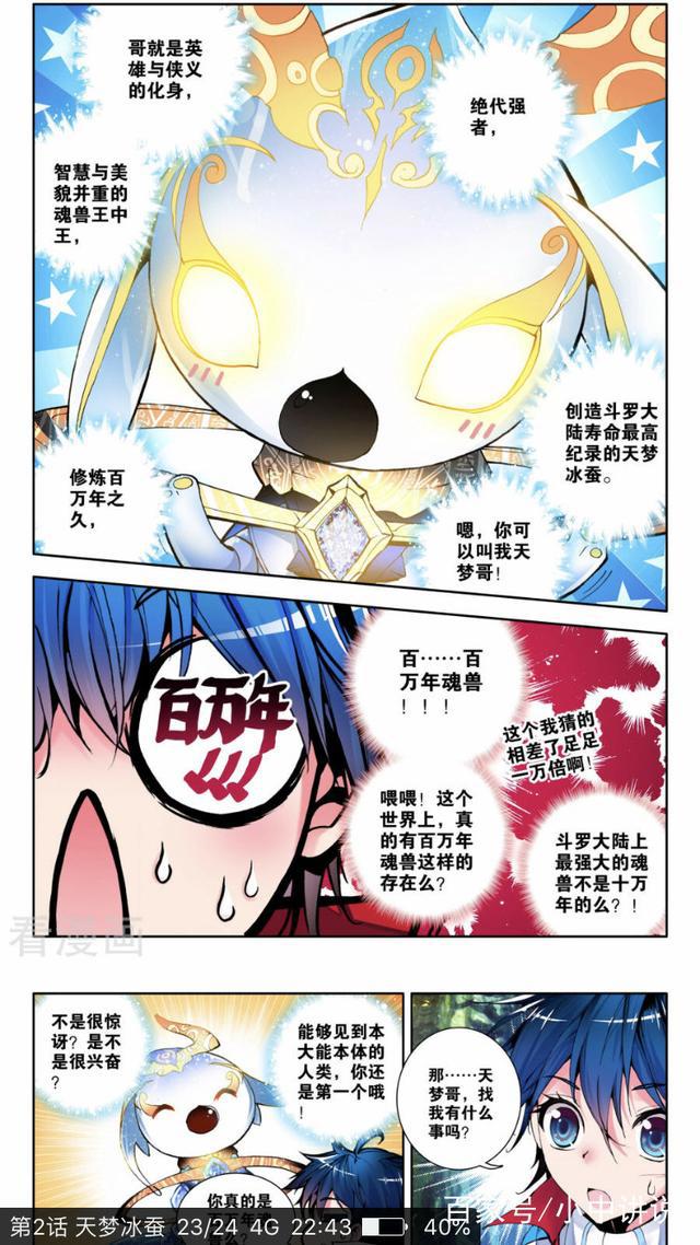 斗罗大陆上的三只百万年魂兽,天梦冰蚕算一个,剩下两个是谁