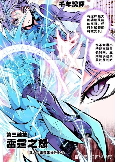 绝世唐门：天梦冰蚕赐予的恐怖魂技，堪称为神之视觉