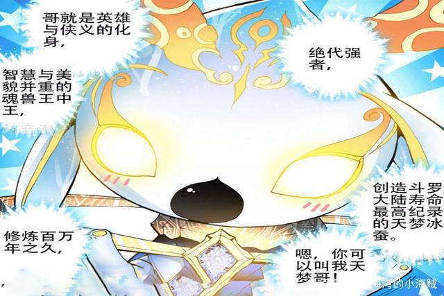 斗罗大陆：天梦冰蚕，它在极北之地睡觉、吃冰髓就成了百万年魂兽