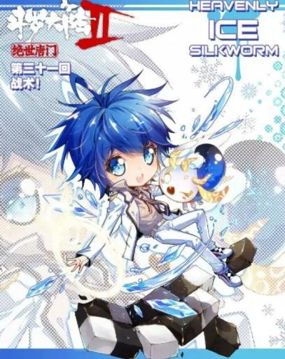 涨知识了:号称万年修为的天梦冰蚕,名字原来是这样来的!