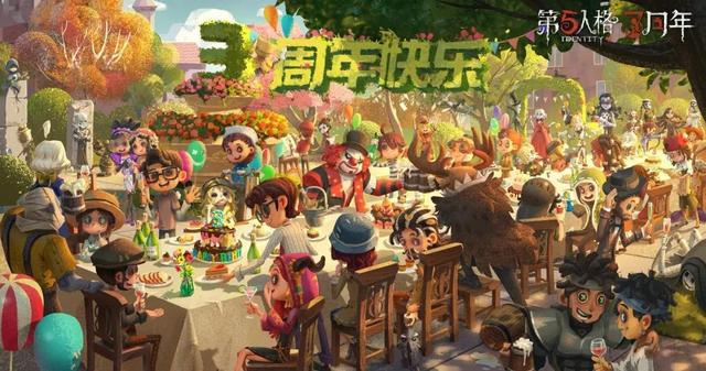 第五人格：破雾重逢之时，迎来三周年生日庆典