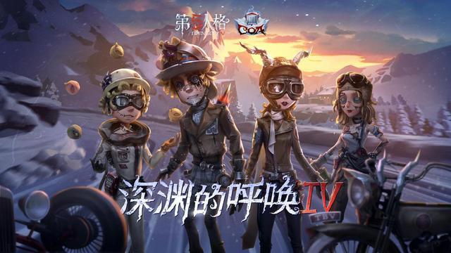 第五人格：破雾重逢之时，迎来三周年生日庆典