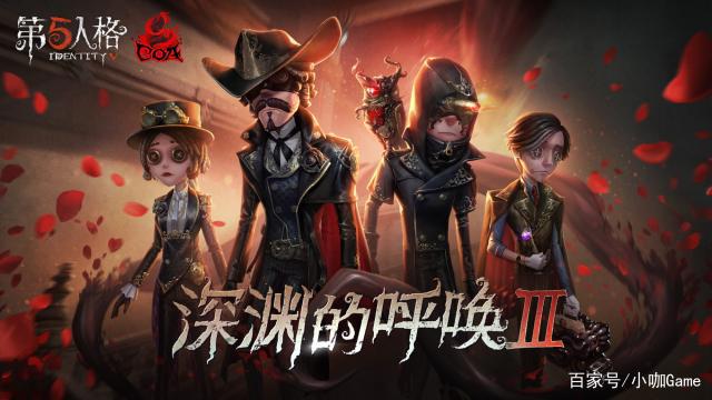 第五人格：金皮归属早已安排，提前30天官宣深渊III以他为中心！