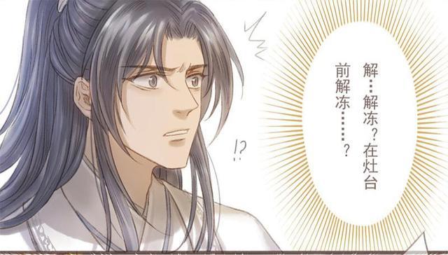 二哈和他的白猫师尊，傻狗给年糕精解冻，楚晚宁气得拿出天问