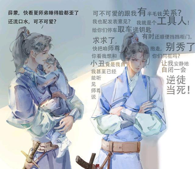 二哈和他的白猫师尊，薛蒙委屈，对于墨燃的另一层身份叫不出口