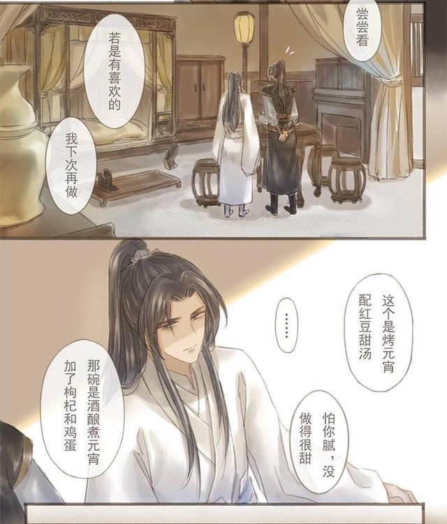 二哈和他的白猫师尊，隐居小甜蜜漫画，晚宁你真好看