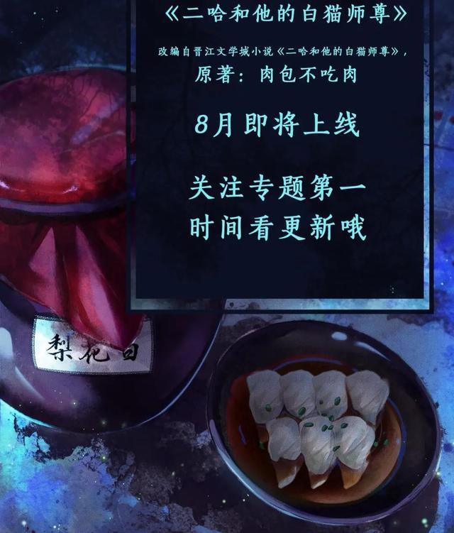 《二哈和他的白猫师尊》漫画来袭,楚晚宁变浓颜系,娇娇太正经了