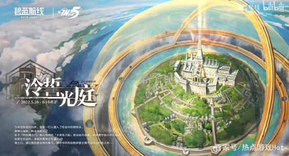 《碧蓝航线》五周年庆典来袭，干货十足！
