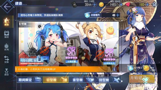 《碧蓝航线》又名《舰B》旧游新玩个人上手