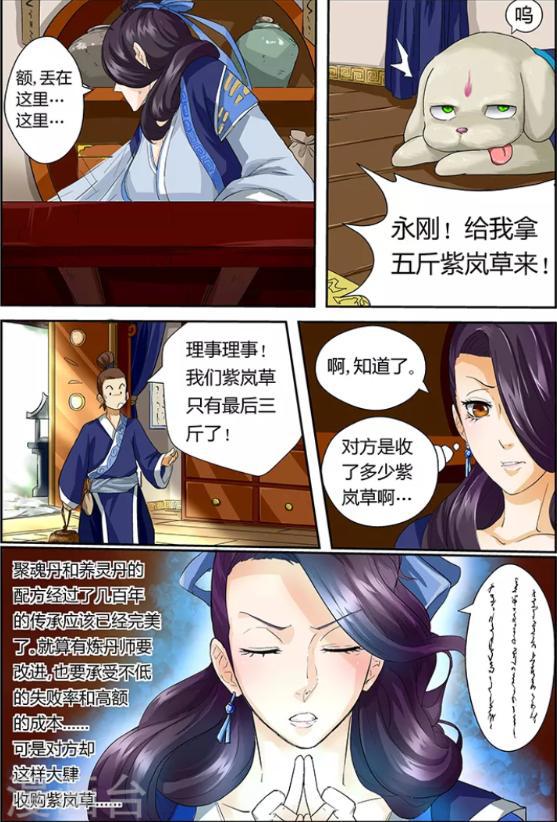 妖神记：杨理事用信上的方法来炼制丹药