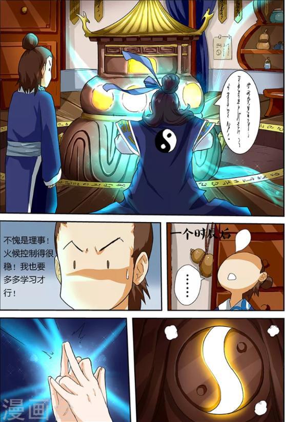 妖神记：杨理事用信上的方法来炼制丹药