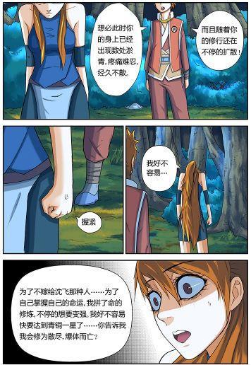 妖神记：聂离说出肖凝儿的疾病，肖凝儿恳求聂离帮帮她