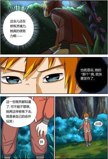 妖神记：聂离发现肖凝儿，想到前世，聂离准备帮助肖凝儿