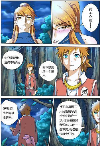 妖神记：肖凝儿不介意聂离进行按摩，两人将会怎样