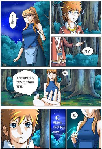 妖神记：聂离答应帮助肖凝儿，并看了肖凝儿所学功法