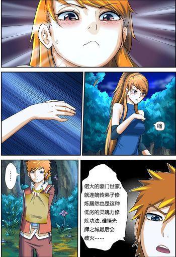 妖神记：聂离答应帮助肖凝儿，并看了肖凝儿所学功法