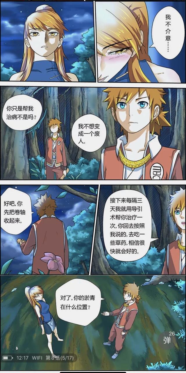 妖神记:聂离第一次与肖凝儿见面,就动作亲密为她疗伤,按疼了她