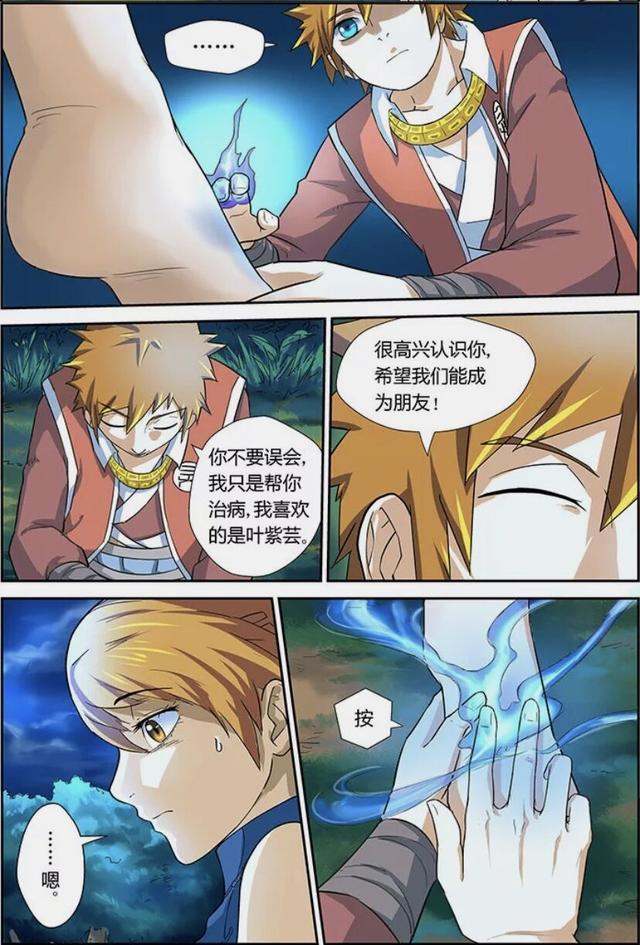 妖神记：聂离第一次与肖凝儿见面，就动作亲密为她疗伤，按疼了她