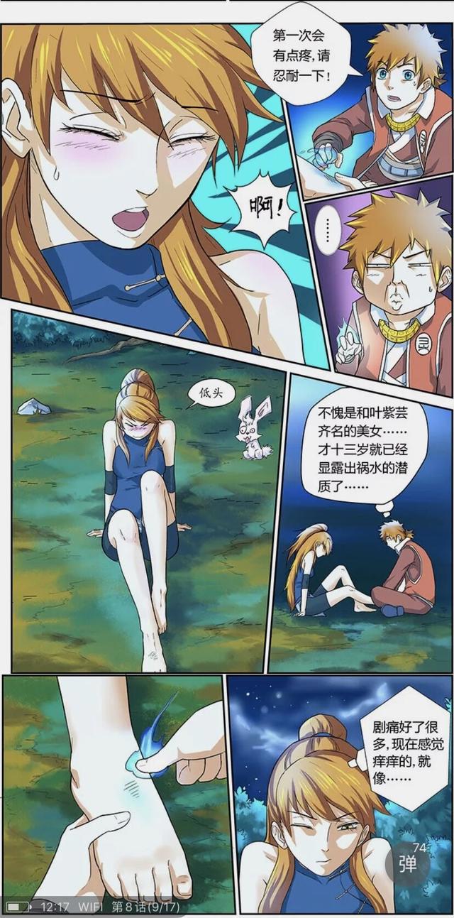 妖神记：聂离第一次与肖凝儿见面，就动作亲密为她疗伤，按疼了她
