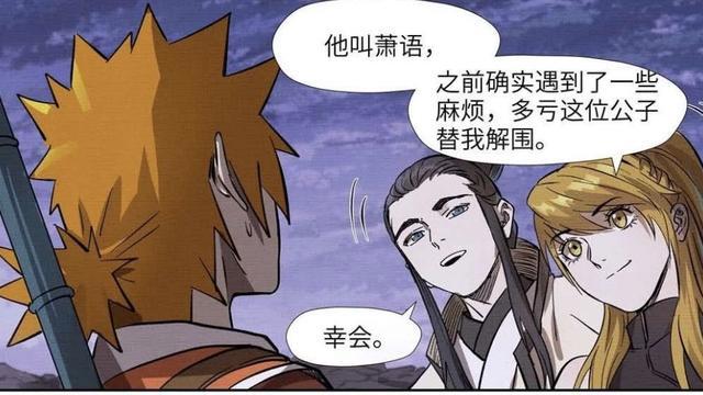 妖神记最新话：肖凝儿和异性近距离接触，聂离到底有没有吃醋？