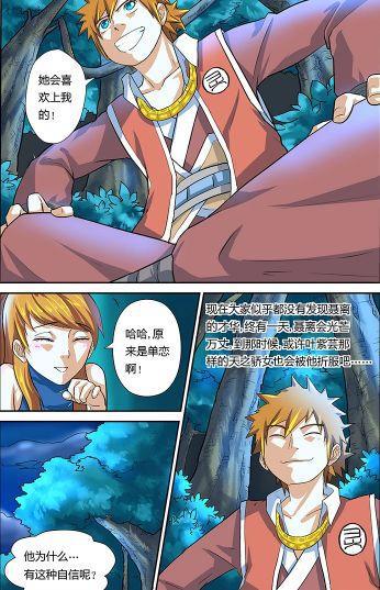 妖神记：肖凝儿对聂离产生情愫，患得患失起来