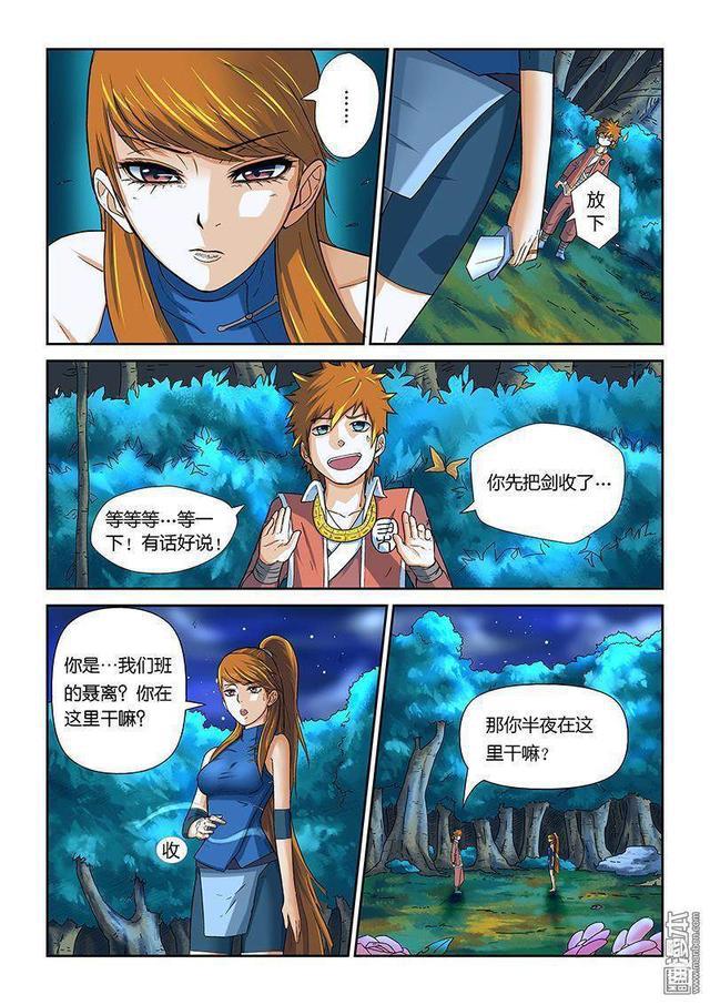 冒险奇幻漫画：《妖神记》第7话·肖凝儿