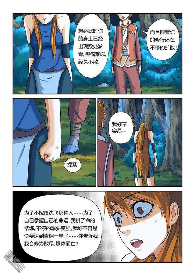 冒险奇幻漫画：《妖神记》第7话·肖凝儿