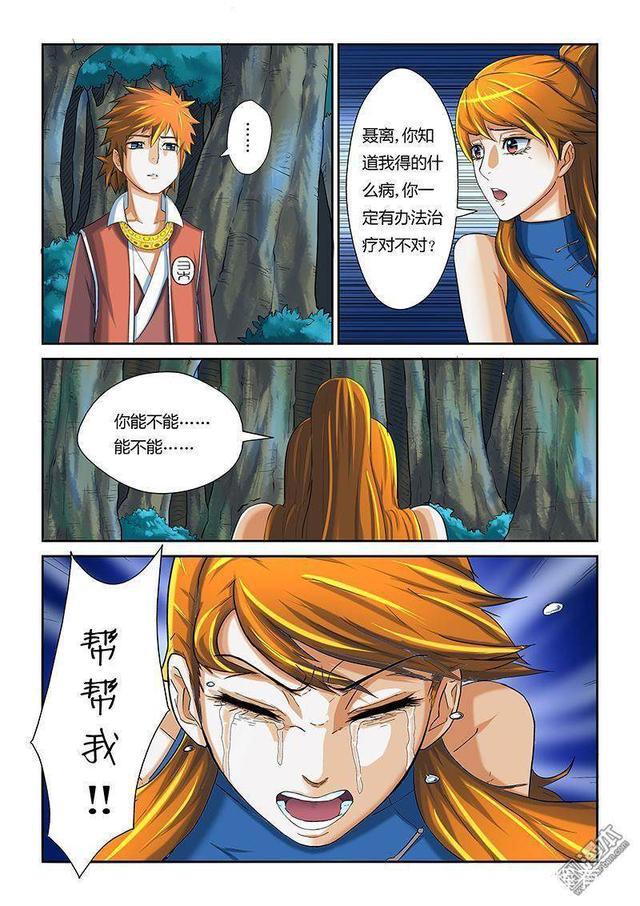 冒险奇幻漫画：《妖神记》第7话·肖凝儿