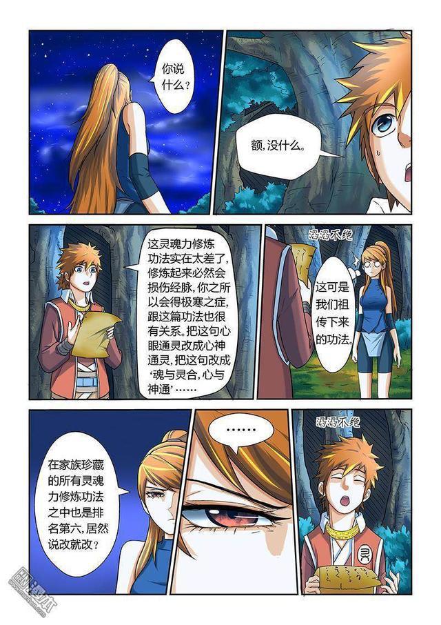 冒险奇幻漫画：《妖神记》第7话·肖凝儿