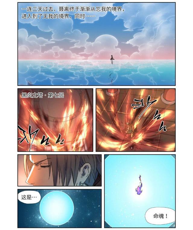 妖神记287话：聂离等人突破考验，将前往新世界，开启成神之路