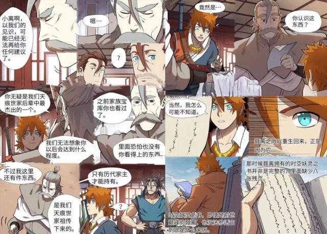 妖神记最新话:聂离妹妹等级比自己还高,回到家族喜提至宝!