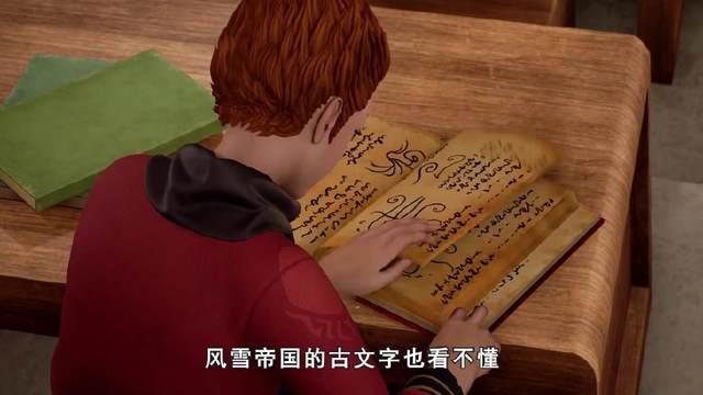 《妖神记》聂离在铭纹课上直接打脸沉秀老师