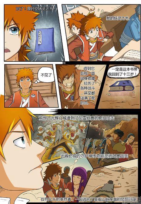 《妖神记：聂离回到了十三岁的时候》