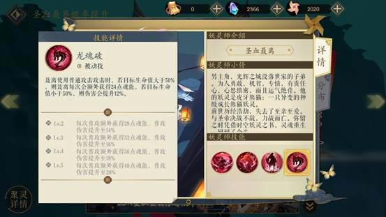 【妖灵师攻略】妖神记新妖灵圣血聂离技能分析