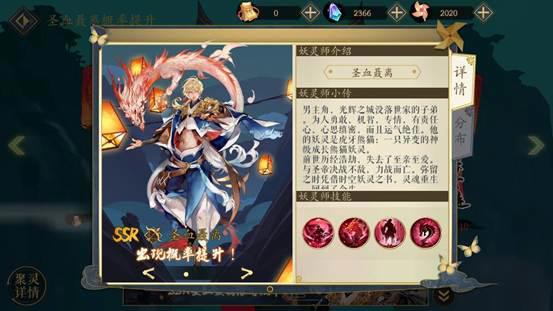 【妖灵师攻略】妖神记新妖灵圣血聂离技能分析