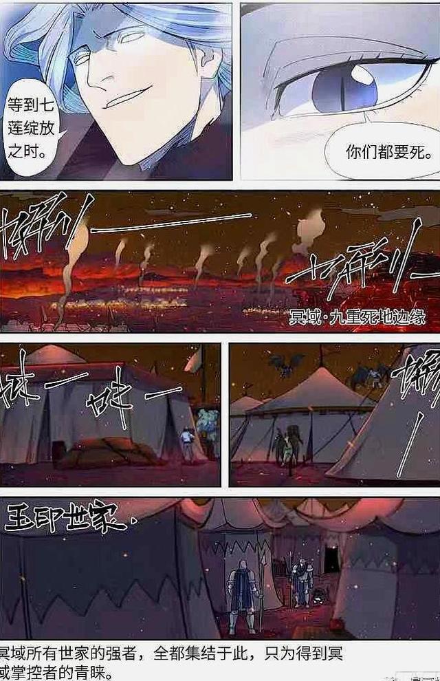 妖神记最新话：冥域掌控者即将登场，聂离能否拜其为师？