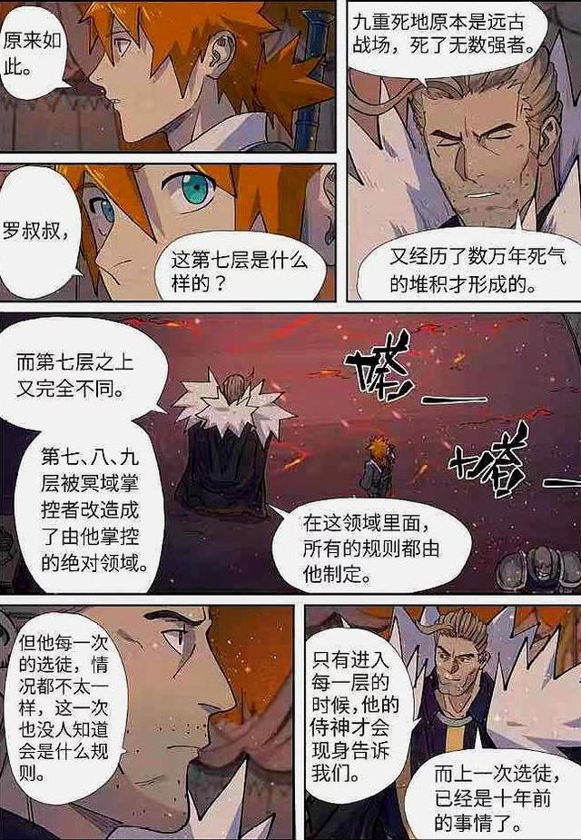 妖神记最新话:冥域掌控者即将登场,聂离能否拜其为师?