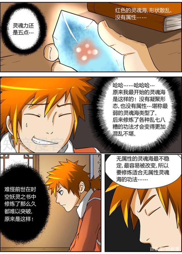 妖神记：聂离前世被圣帝打败，是这几个原因造成的